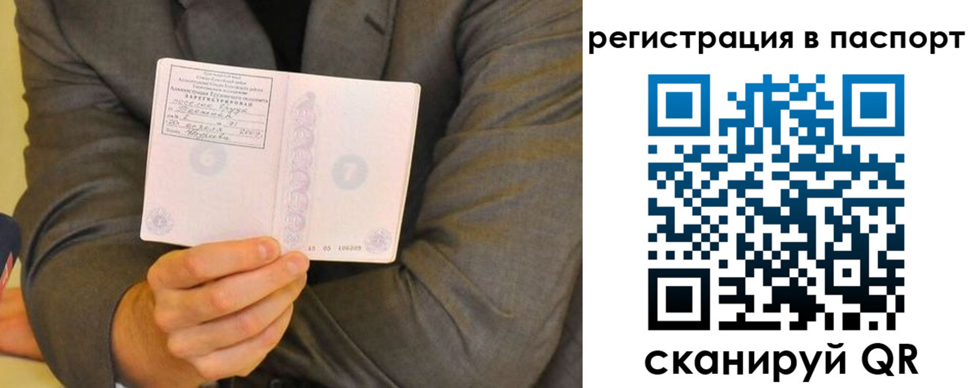 временная регистрация для всех в Палласовке